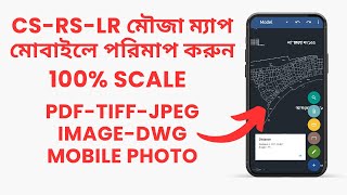 CS-RS-LR Map | মোবাইলে মাধ্যমে পরিমাপ করুন