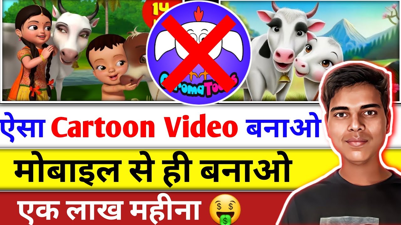 Chroma Toons छोड़ो इस App से बनाऔ Cartoon विडियो 🥰|Animation Cartoon ...