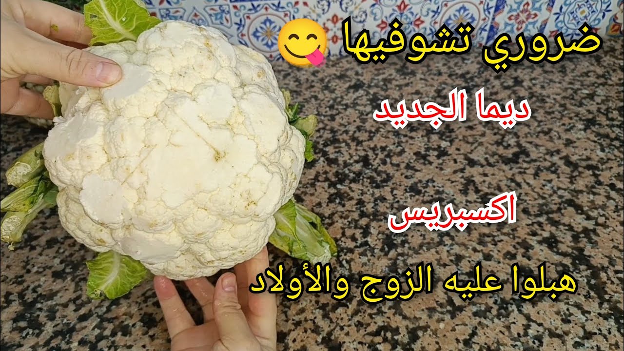 أنساي الشيفلور بالطريقة القديمة ✅جديد وصفات الشيفلور عايلتي هبلوا عليه 😋