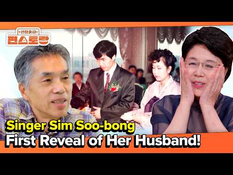 Singer Sim Soo-bong First Reveal of Her Husband! [Fun-Staurant EP338] | KBS WORLD TV 261005