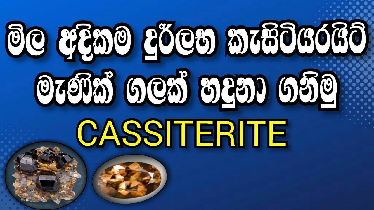 Let's find out the most expensive cassiterite gemstones | CASSITERITE| DILHAN VLOGS