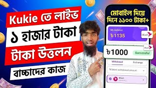 Kukie বর্তমানে অনলাইনে কাজের সেরা অ্যাপ | Kukie Earning App | Kukie 7 Hajar Taka Payment Proof screenshot 4