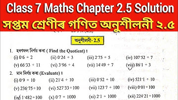 NCERT Class 7 Maths, Chapter 2.5 Solution || সপ্তম শ্ৰেণীৰ গণিত অনুশীলনী ২.৫ || Question no 1 & 2