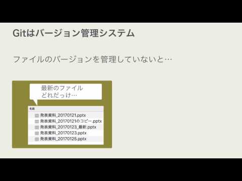 【はじめてのGitとGitHub 2】Gitってなにが便利なの？