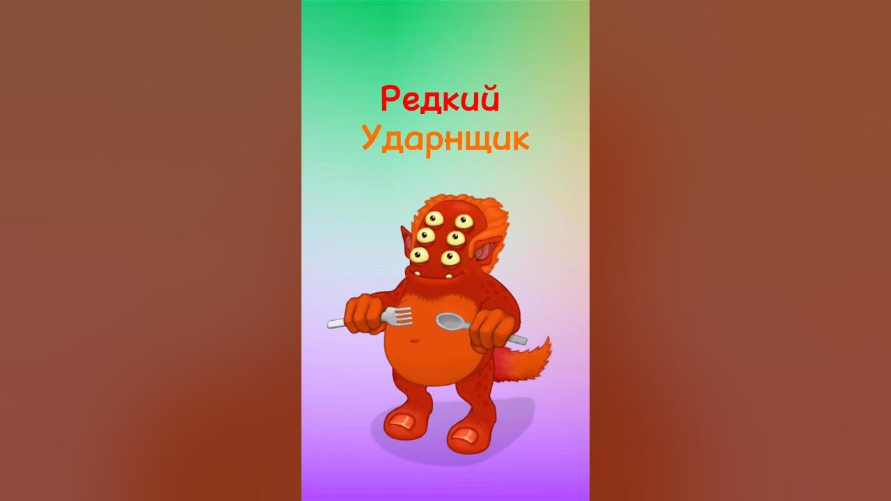 как вывести ударнщика. эпический ударнщик. редкий ударнщик. как вывести эпического ударнщика. эпик монстров на острове растений.