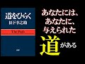 道を開く！松下幸之助に学ぶ人生を切り開く３つの方法