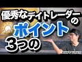［FX］コツコツドカンの人必見！『優秀なデイトレーダーの定義』とは？ 2020年11月2日※欧州時間トレード
