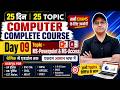 25 Days 25 Topic Computer | Day-9 | Basic to Advanced Computer | All State Exams 2026 | LSNComputer