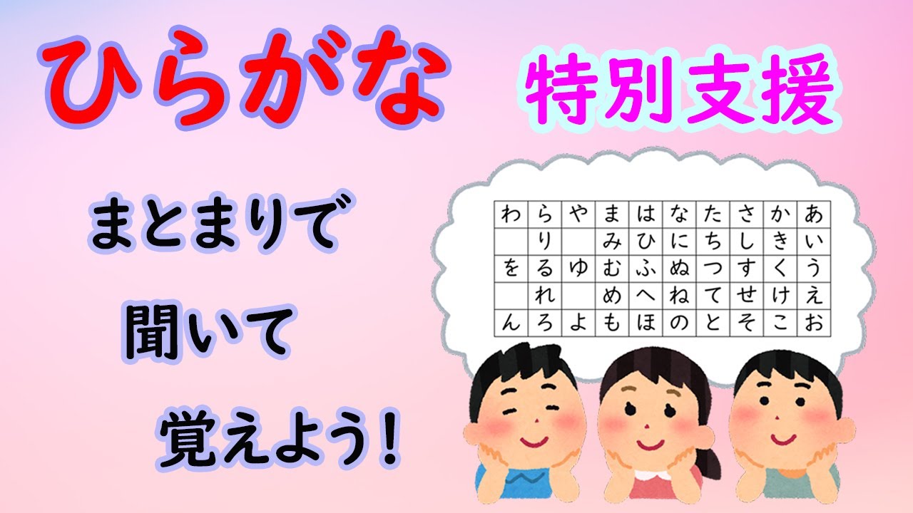Special Needs Hiragana Readings All 50 Alphabet Special Needs