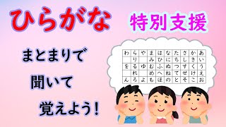 Special Needs Hiragana Readings All 50 Alphabet Special Needs Classes Special Needs Schools Japan... screenshot 4
