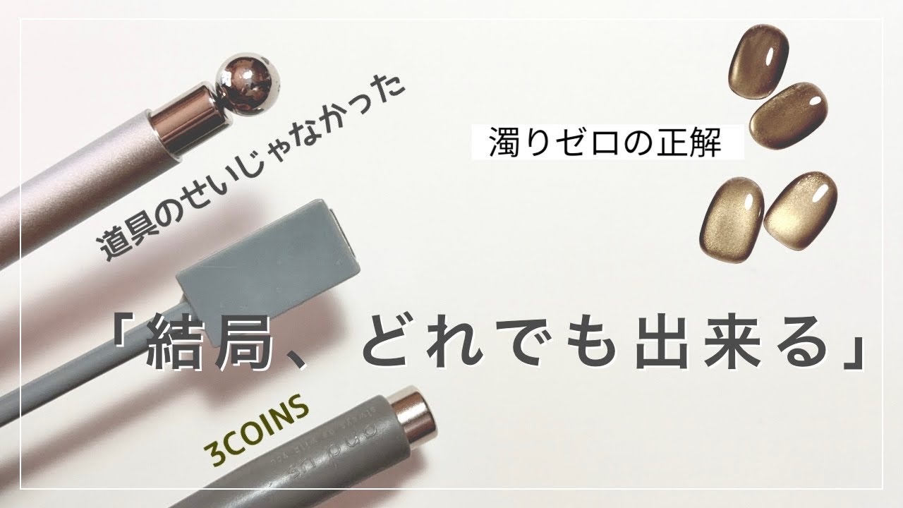 【マグネットネイル】「なぜか濁る」を卒業！3種の磁石別・マグネットを光らせる「距離と速度」の正解