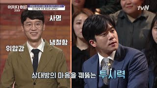 냉철함? 사명감? 검사에게 진짜 필요한 자질! JustHappened 190411 EP.171