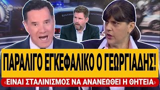 🔥 ΕΠΙΚΗ ΚΛΑΨΑ ΓΕΩΡΓΙΑΔΗ ΓΙΑ ΚΟΒΕΣΙ: «Αντιευρωπαϊκή η ανανέωση της θητείας, είναι σταλινισμός» 