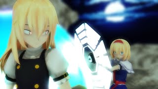 【東方ＭＭＤ2.5章】霧雨の魔法使い編【ＭＭＤ紙芝居】＃１３