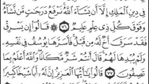 سورة يوسف [ من الآية 64 إلى 86 ] بصوت الشيخ ماهر المعيقلي