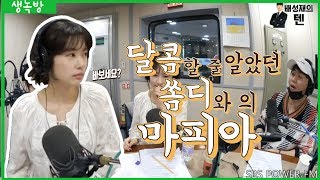 20190416 배성재의 텐 with : 정소민 (콩 까지 마피아)