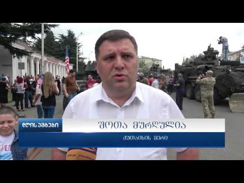 ქუთაისში მოსწავლე ახალგაზრდობის პარკთან ამერიკული სამხედრო ტექნიკის გამოფენა მოეწყო