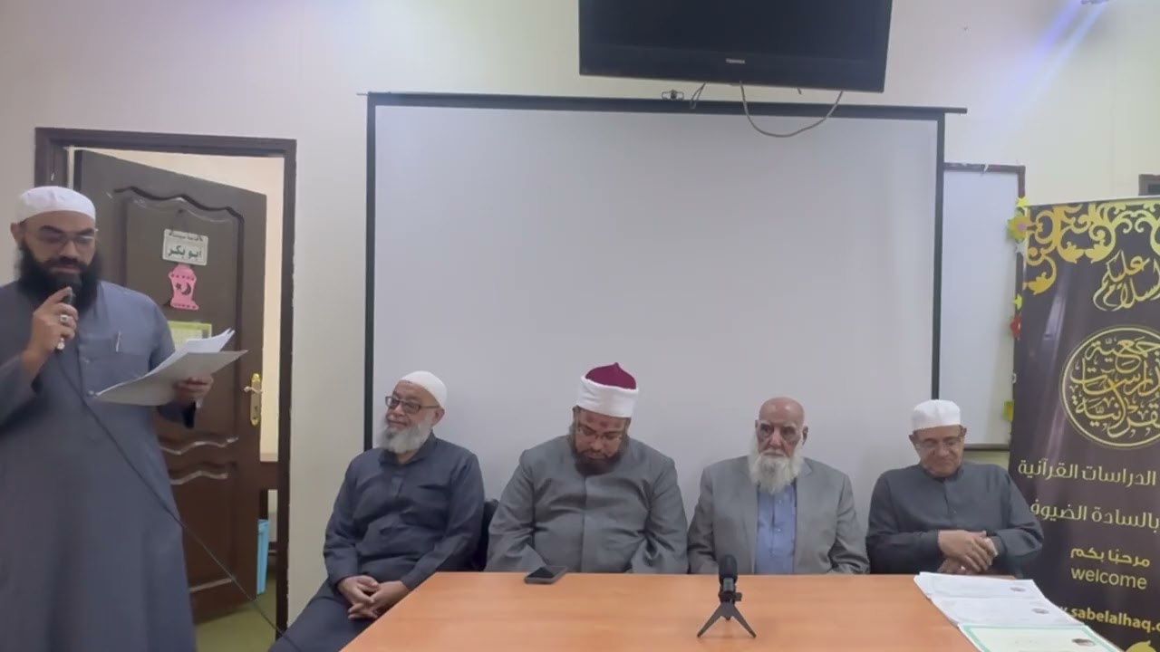 حفل تكريم حفظة كتاب الله || 1447هـ || جمعية الدراسات القرآنية