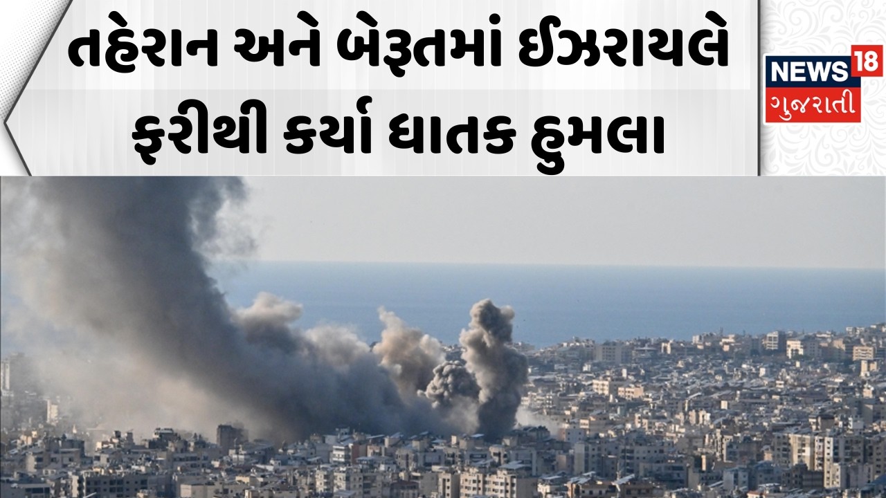 Israel attack Iran Latest News: તહેરાનથી બેરૂત સુધી ઈઝરાયલે કર્યા ધાતક પ્રહાર | Air Strike | N18G