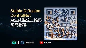 Stable Diffusion + ControlNet - AI生成酷炫二维码实战教程