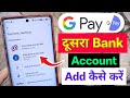 Google pay me dusra account kaise add kare | How to add another bank account in google pay | Gpay