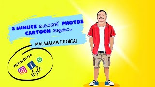 Cartoon Photo Editing Malayalam Tutorial | TRENDING style | toon app tutorial screenshot 5