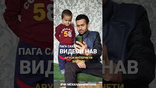 Партоемша ? #дасгири #точики #приколи
