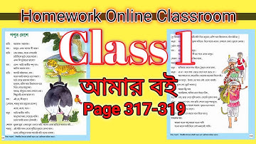 Class 2/Class 1 /Amar Bangla Boi । Part III  Homework Online Classroom.