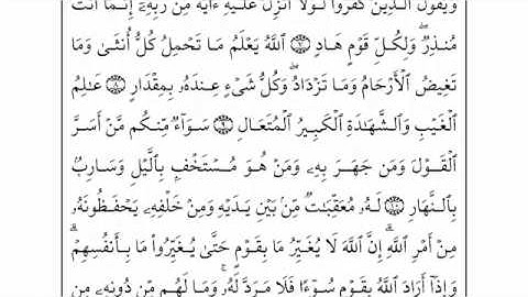 Al Ra'd 1/2   سورة الرعد - احمد العجمي