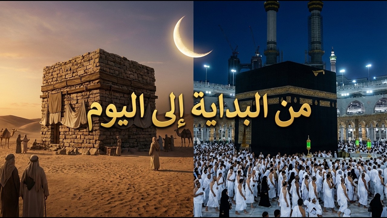 مين اللي بنى الكعبة بجد؟ وإزاي بدأت أول قصة بناء؟ 😳🔥 | #حكايات_رمضانية | الحلقه 14