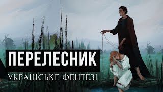 Недільний ранок у селі | музика із фільму ПЕРЕЛЕСНИК