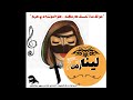 الفنان حمود العيسى - فرقة شباب الفيصل - مهموم