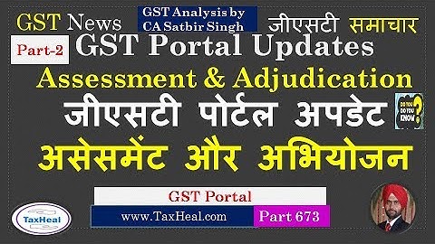 GST Portal Updates on Assessment & Adjudication : Part 2: जीएसटी पोर्टल अपडेट असेसमेंट