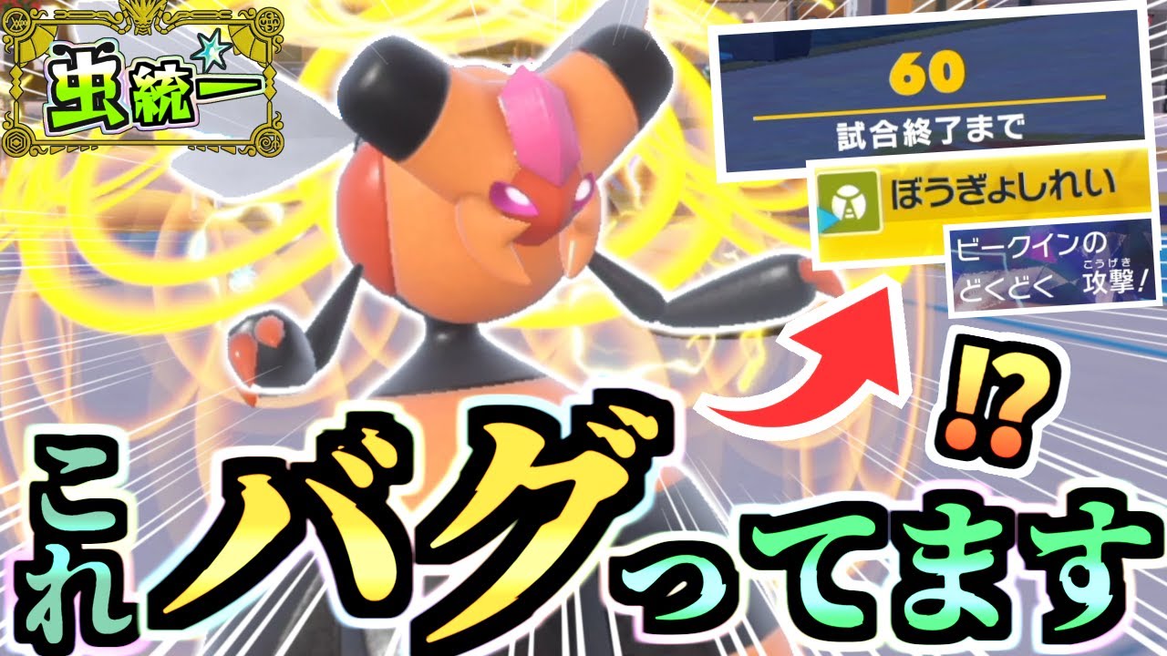 知らないと危険⁉ビークインの専用技が強すぎて対戦がバグりました 