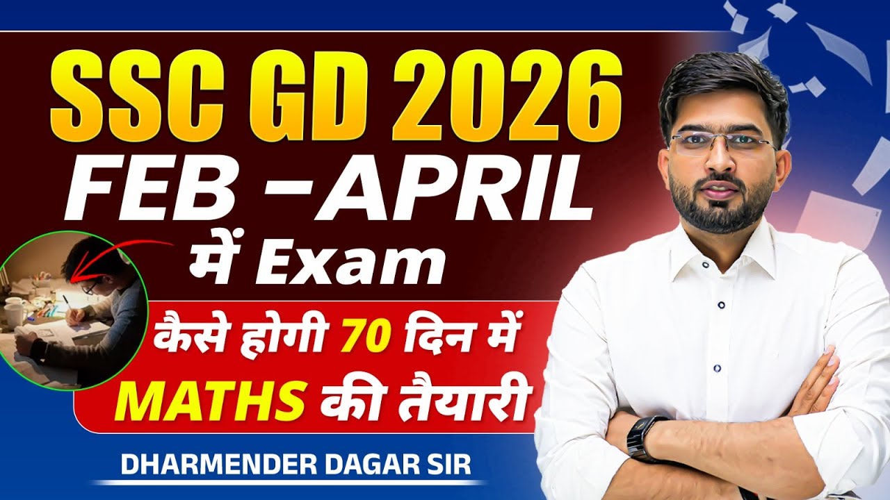 SSC GD Exam Date 2026 | SSC GD Strategy 2026 | SSC GD Maths Strategy By Dharmender Dagar Sir