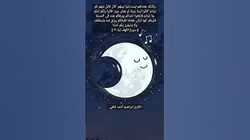 تلاوة بديعة قصيرة من سورة الكهف 💧