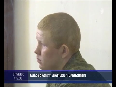 ავეტისიანების ოჯახის მკვლელობაში ბრალდებული რუსი ჯარისკაცი გაასამართლეს