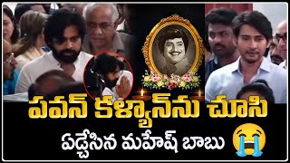 Mahesh Babu Crying after seeing Pawan Kalyan at Krishna Death Funeral