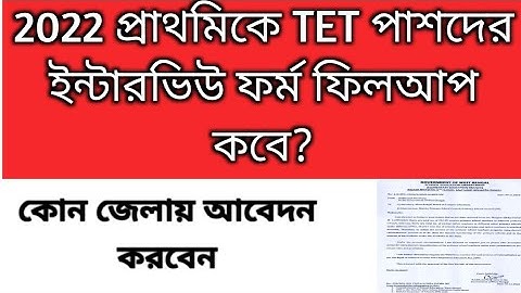 2022 Primary tet news today | 2022 tet pass interview date| primary recruitment interview