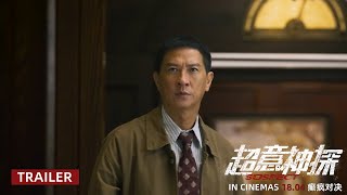 《超意神探》SUSPECT - Trailer | In Cinemas 18 April 2024