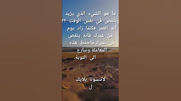 العمر ومعادلة الزمان العمر ساعة 
