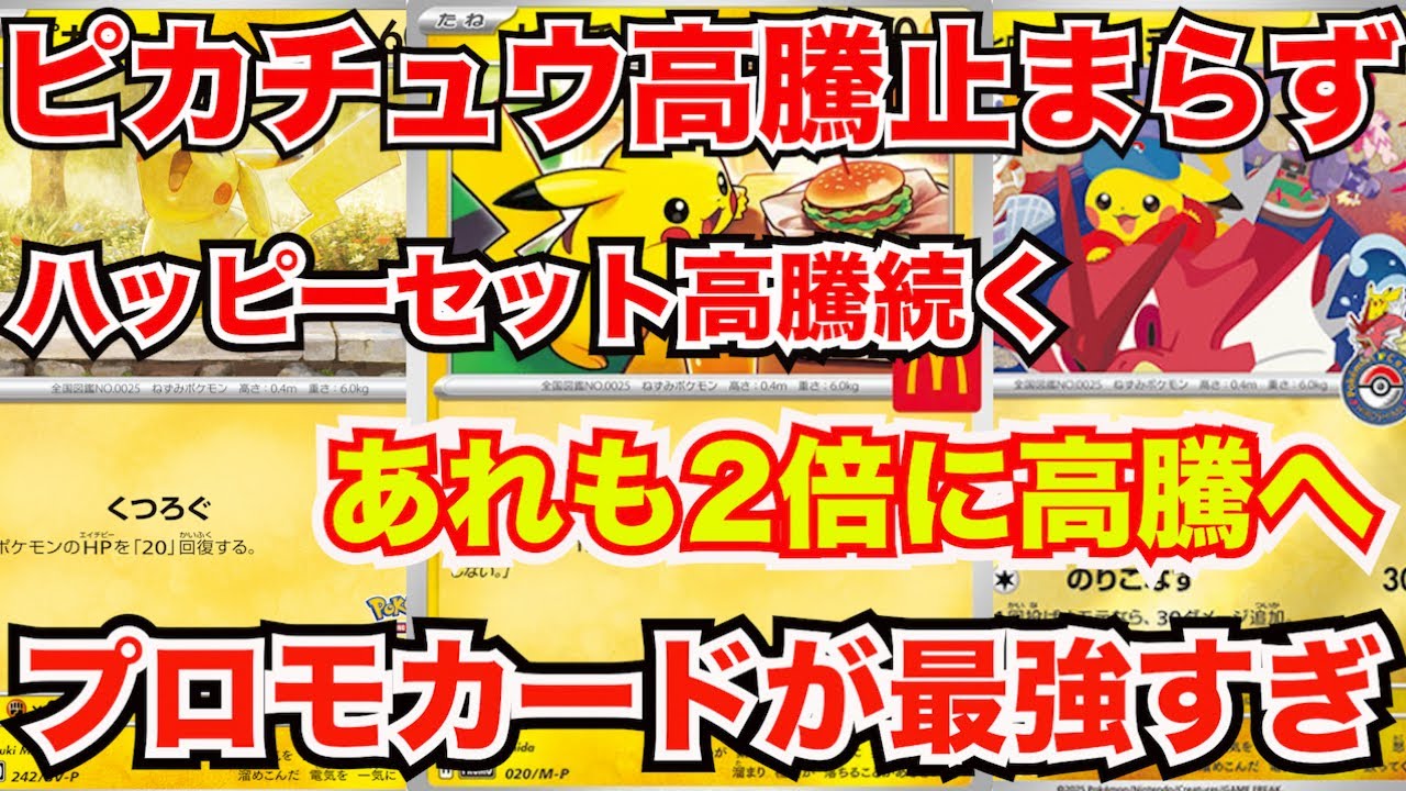 Pokemon Cards] The price of Pikachu has skyrocketed! Its price has