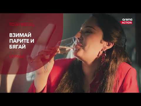 Филмово забавление с филмовите канали от пакет Arena Select през май 2026