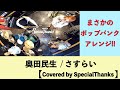 Legend Of JAPAN POP PUNK 奥田民生 さすらい 114 Legend Of JAPAN POP PUNK 奥田民生 さすらい 114