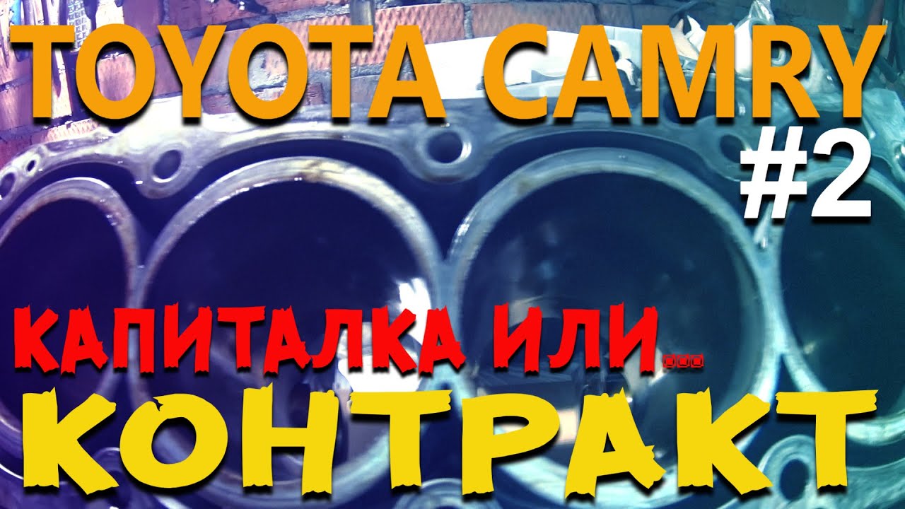 Контракт или капиталка двигателя Контракт или капиталка двигателя