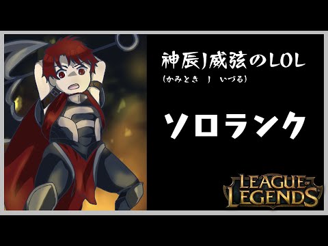 【LOL】そろらんく【LOL】