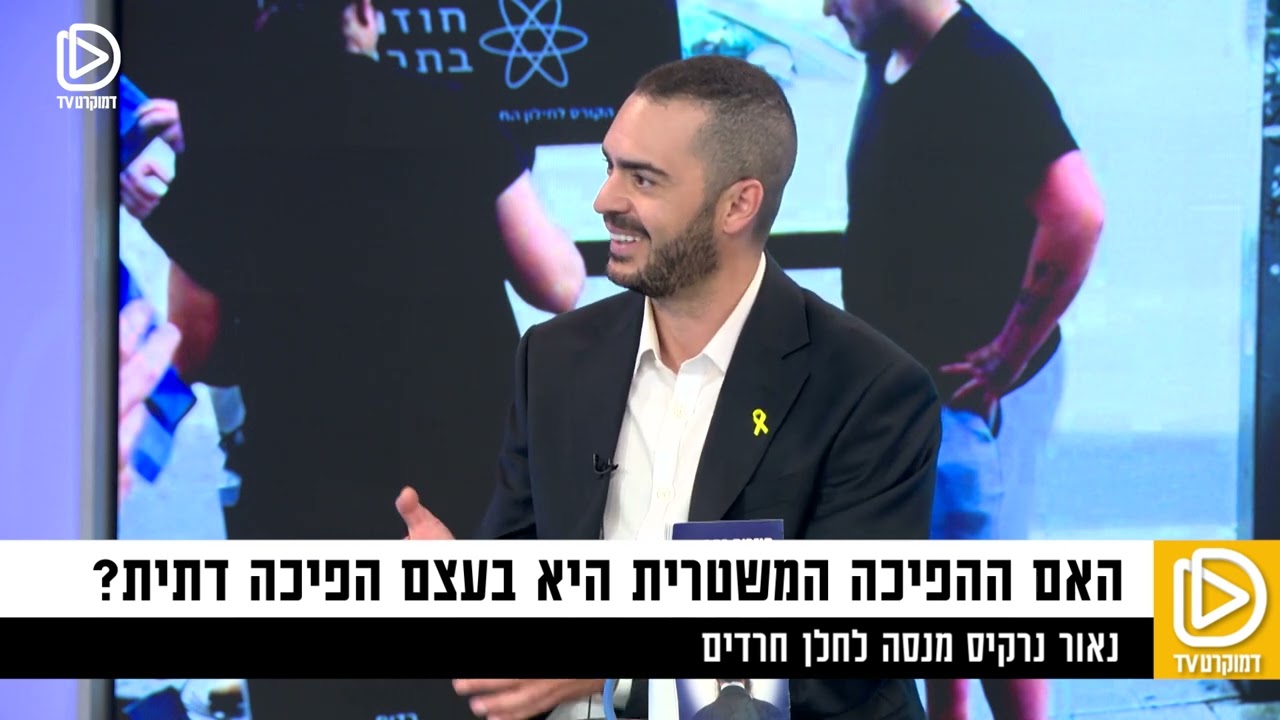 ישראל  חוזרת בשאלה - למה כל כך הרבה חרדים בוחרים להפוך לחילונים?