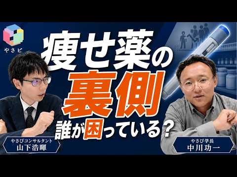 マンジャロ「世界的に使われすぎ」。そこにある2つの問題とは!【時事解説】