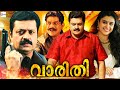 Malayalam Full Movie | Suresh Gopi, Sangita Madhavan | Malayalam movie