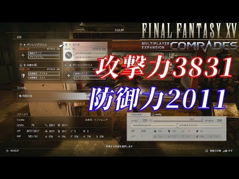 Ff15 戦友 攻撃力3831防御力3011セッティングその1 力664体力613 ダンシングクロス 改造方法 シドバフ30 Youtube